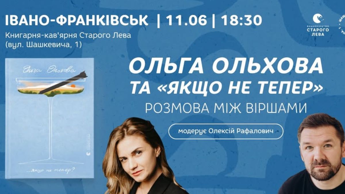 Афіша подій в Івано-Франківську 9-15 червня