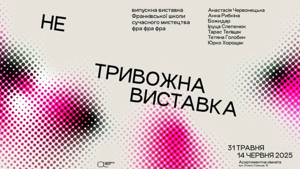 Афіша подій в Івано-Франківську 9-15 червня