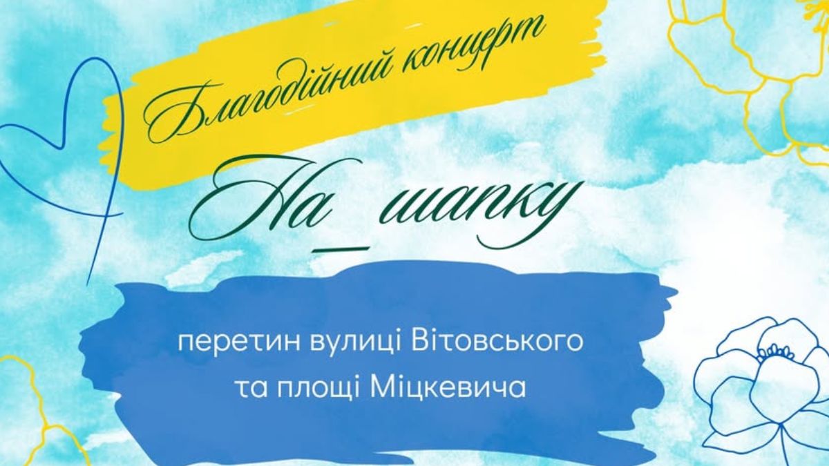 Афіша подій в Івано-Франківську 9-15 червня