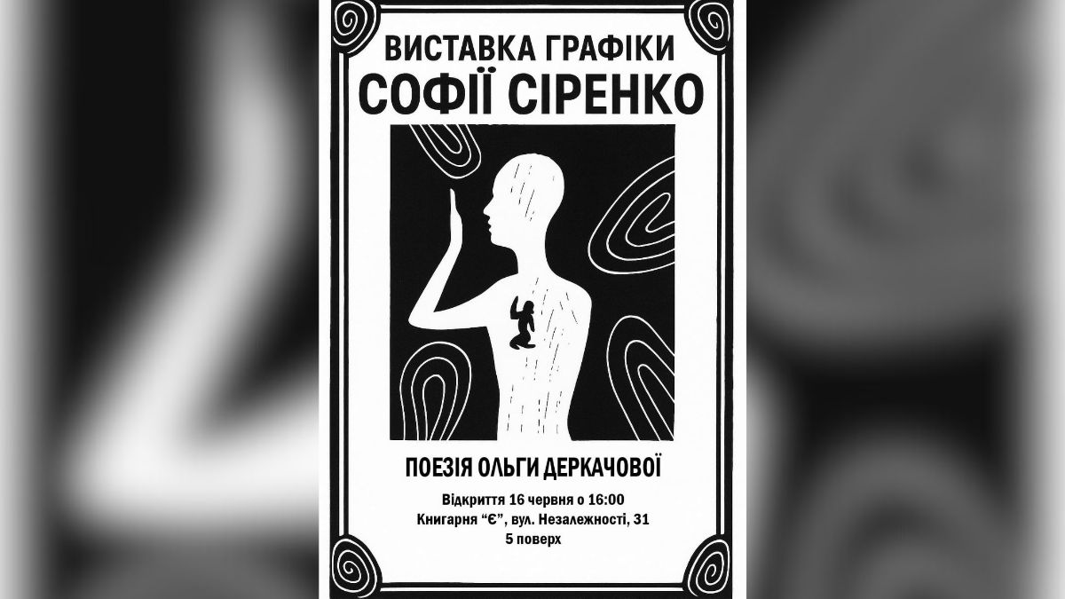 Афіша подій в Івано-Франківську 16-22 червня 