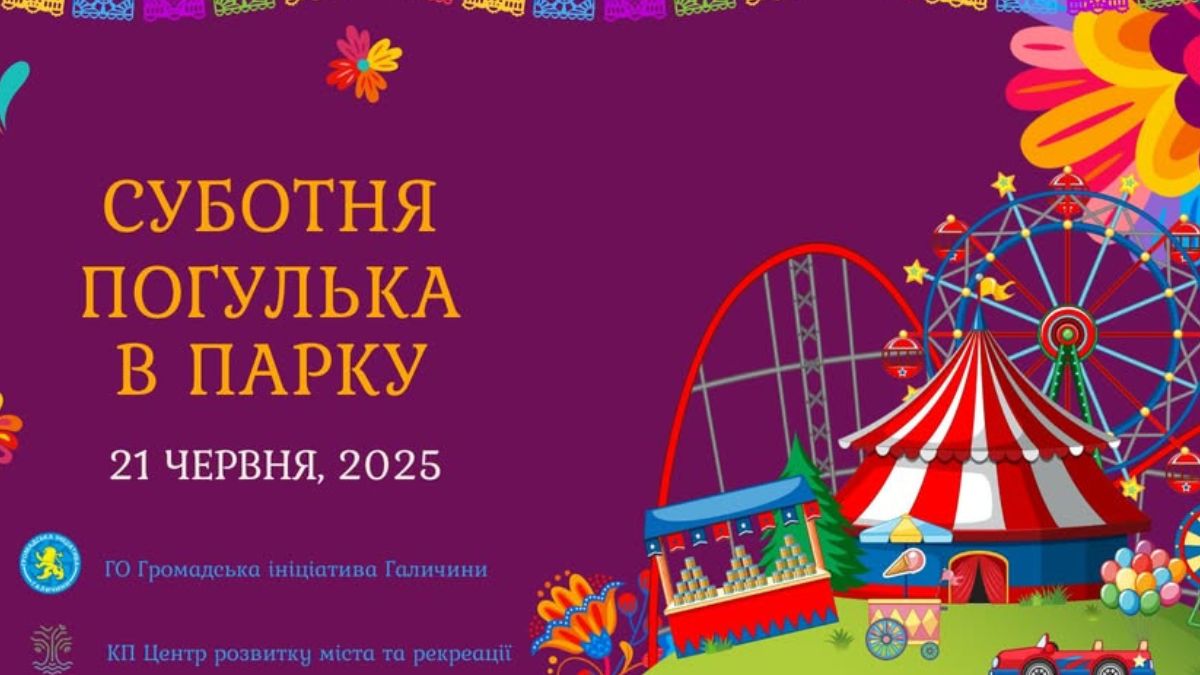 Афіша подій в Івано-Франківську 16-22 червня