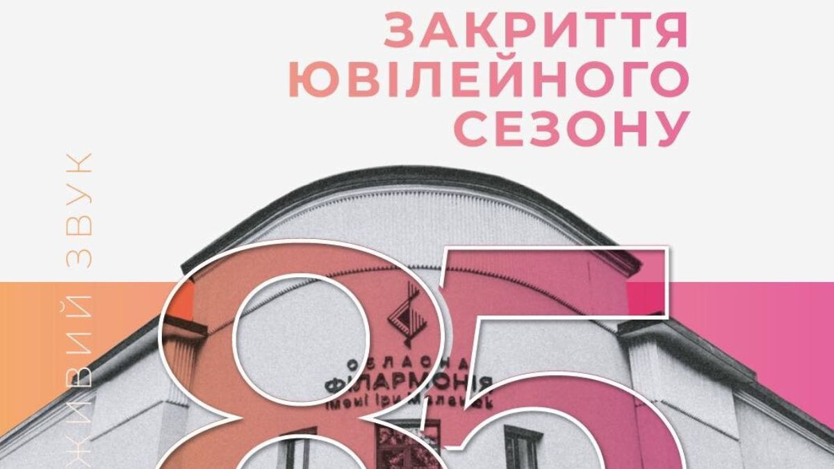 Афіша подій в Івано-Франківську 16-22 червня 