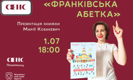 «Франківську абетку» презентуватимуть вже 1 липня: що відомо про книгу?