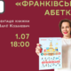 «Франківську абетку» презентуватимуть вже 1 липня: що відомо про книгу?