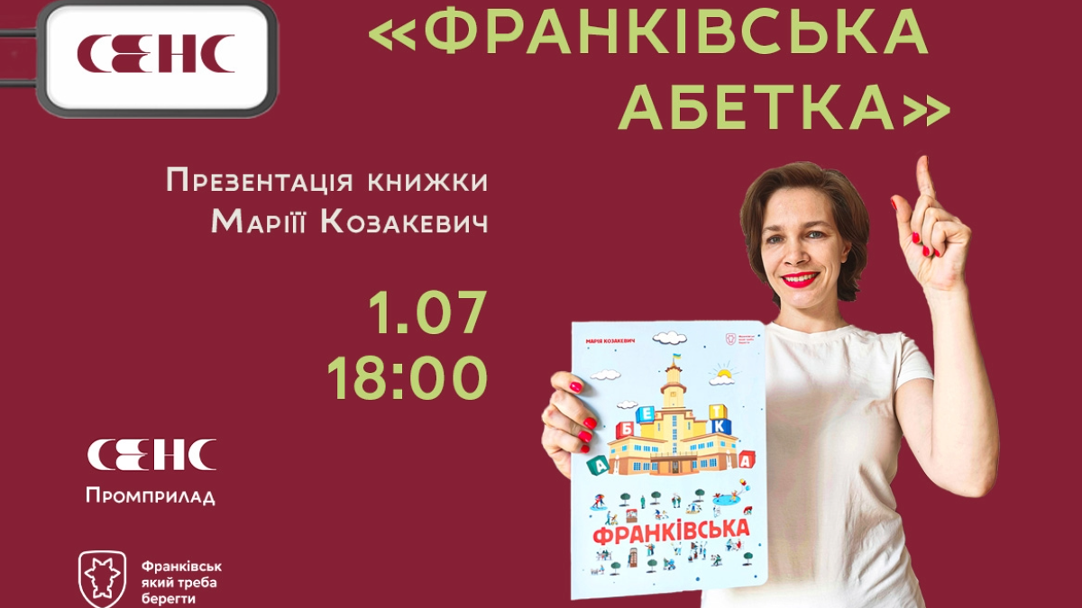 «Франківську абетку» презентуватимуть вже 1 липня: що відомо про книгу?