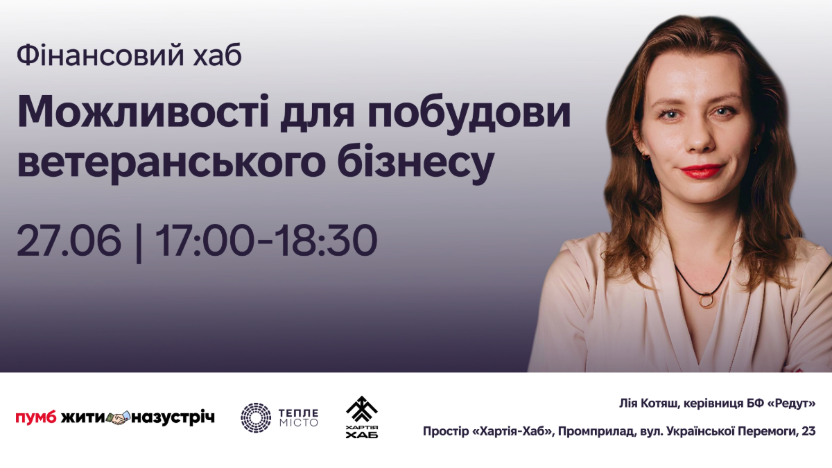 Можливості для побудови ветеранського бізнесу