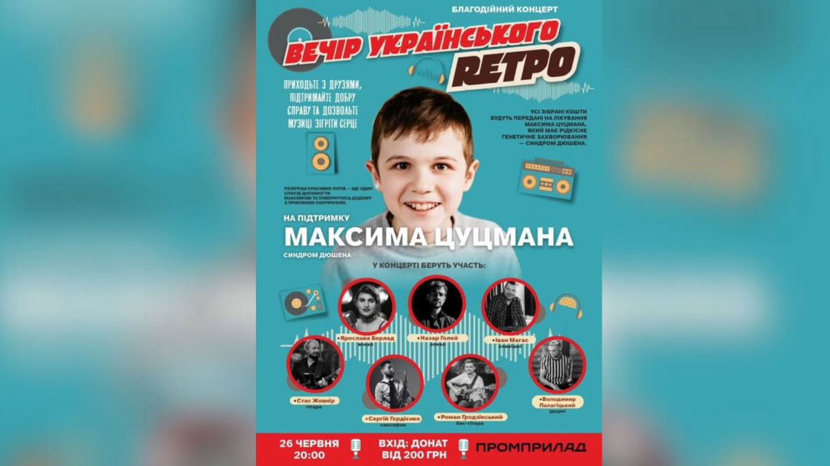 Благодійний вечір на підтримку Максима Цуцмана