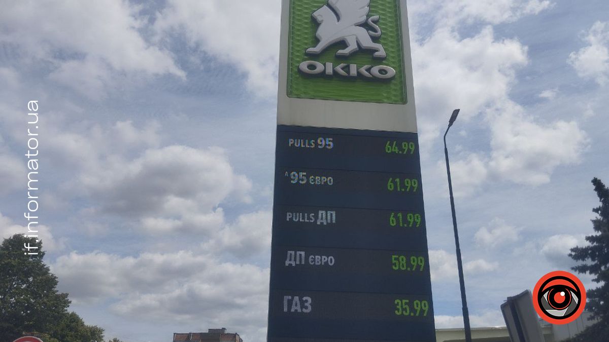 Ціни на пальне в Івано-Франківську 