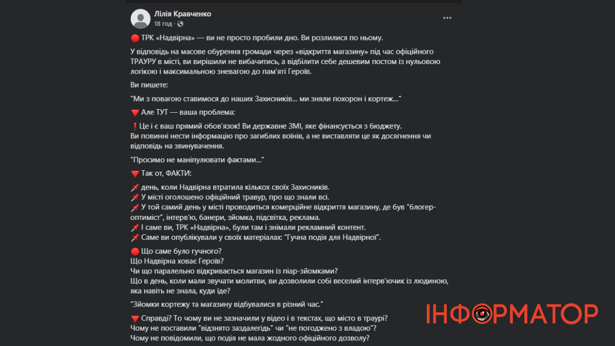 Скрін допису Лілії Кравченко у Facebook