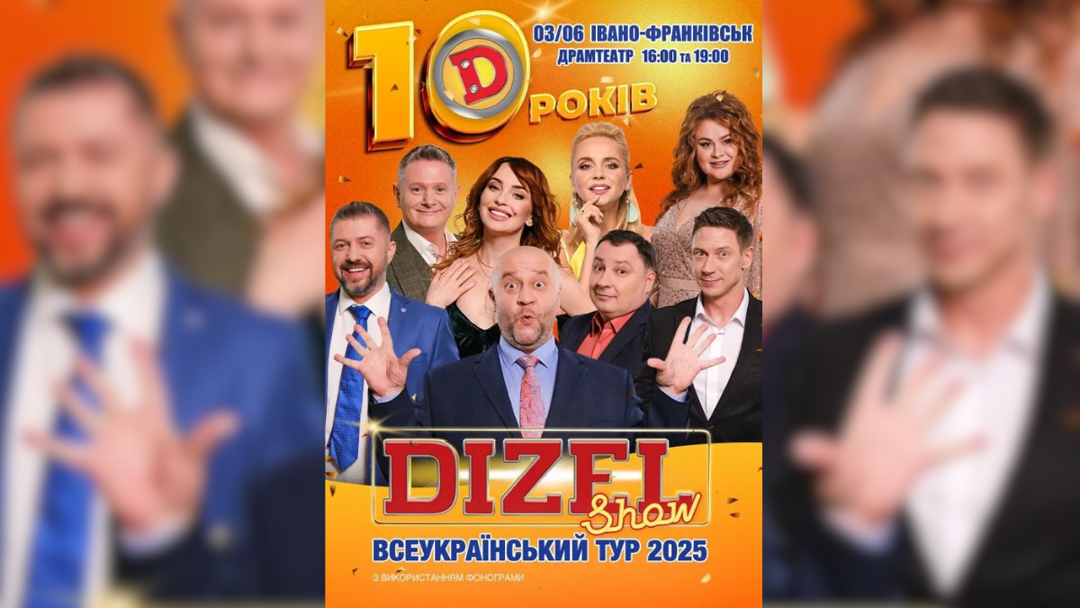 Дизель Шоу