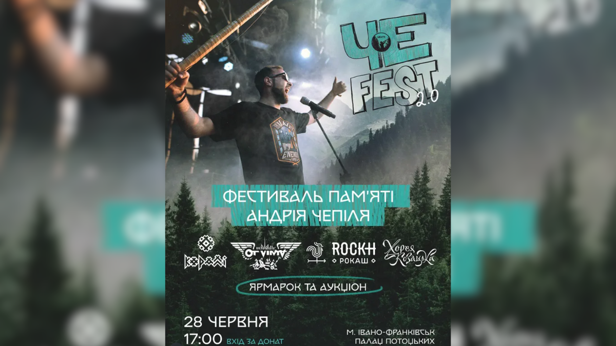 В Івано-Франківську вдруге відбудеться фестиваль пам’яті військовослужбовця та музиканта Андрія Чепіля