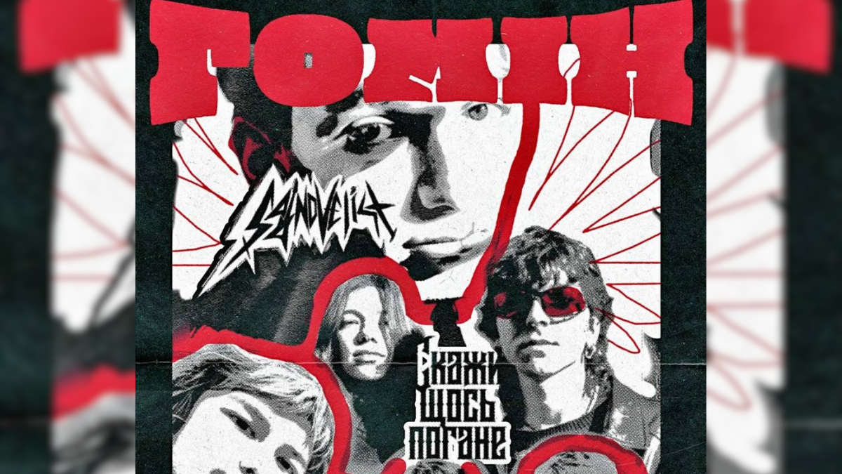 Гомін: Sad Novelist, Скажи щось погане, пропаща сила