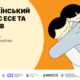 Всеукраїнський конкурс есе та соціальних плакатів