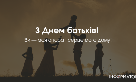 Всесвітнй день батьків