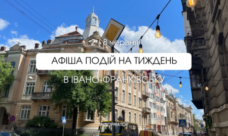 Куди піти в Івано-Франківську 2 – 8 червня