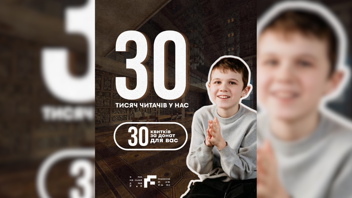 Івано-Франківський драмтеатр оголосив розіграш 30 квитків на свої вистави. Акція має на меті зібрати кошти на лікування Максима Цуцмана