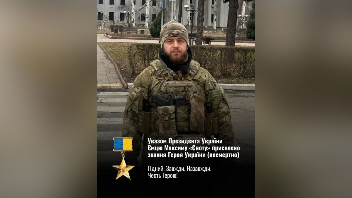 Полеглий Максим Ємець