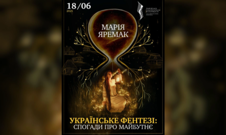 Концерт українського фентезі Марії Яремак
