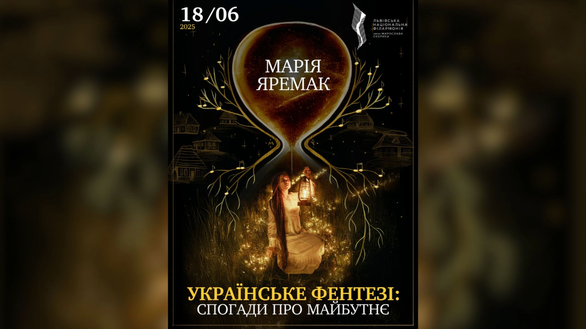 Концерт українського фентезі Марії Яремак