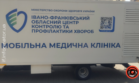 Івано-Франківський обласний центр контролю та профілактики хвороб