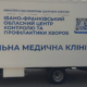 Івано-Франківський обласний центр контролю та профілактики хвороб
