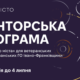 Менторська програма від Тепле Місто