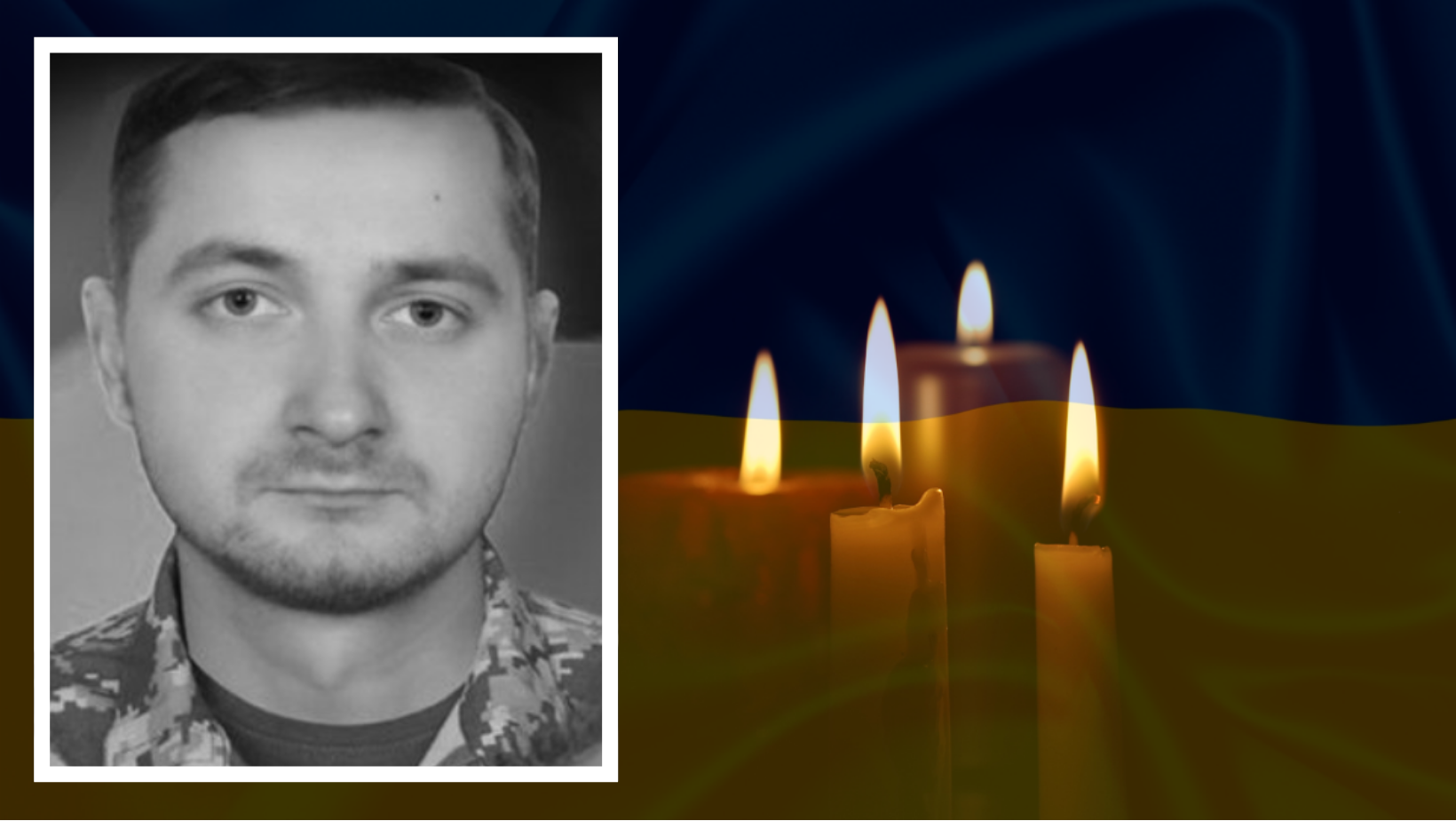 Помер захисник Назарій Теліжин