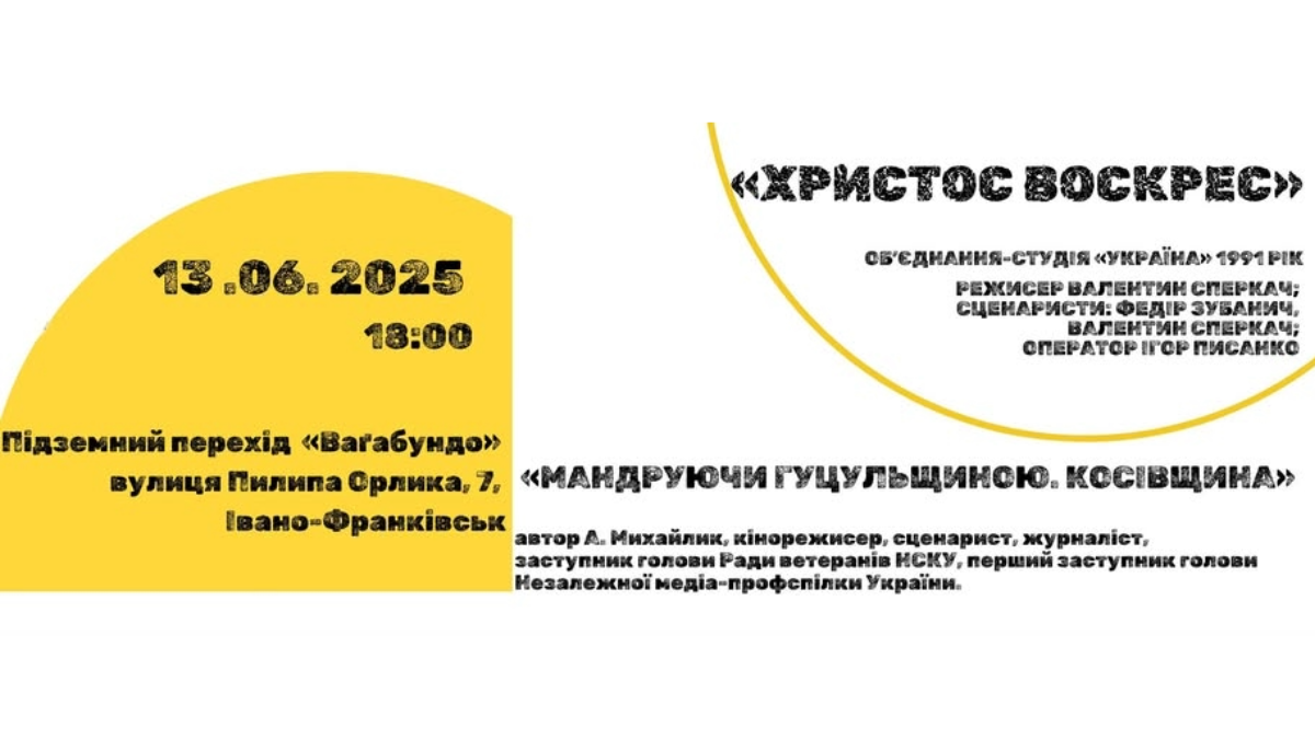 Афіша подій 13 червня