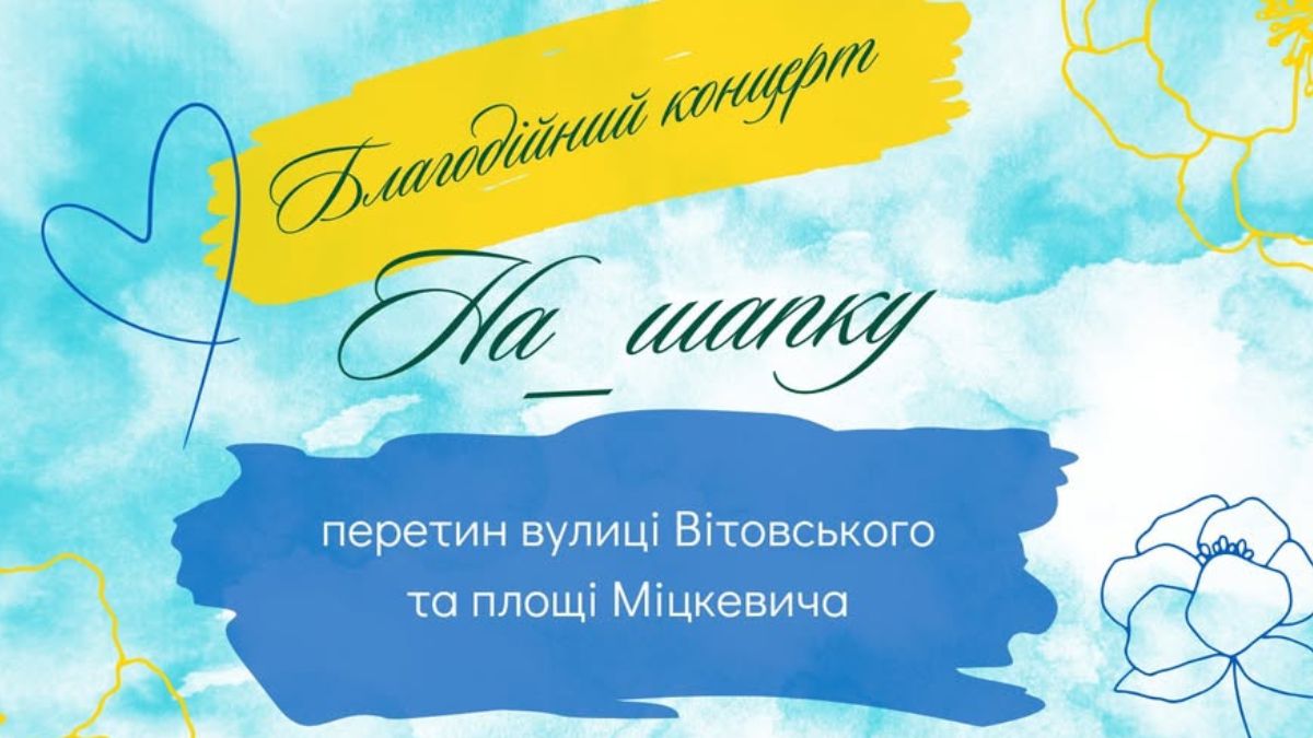 Куди піти в Івано-Франківську 26 червня 