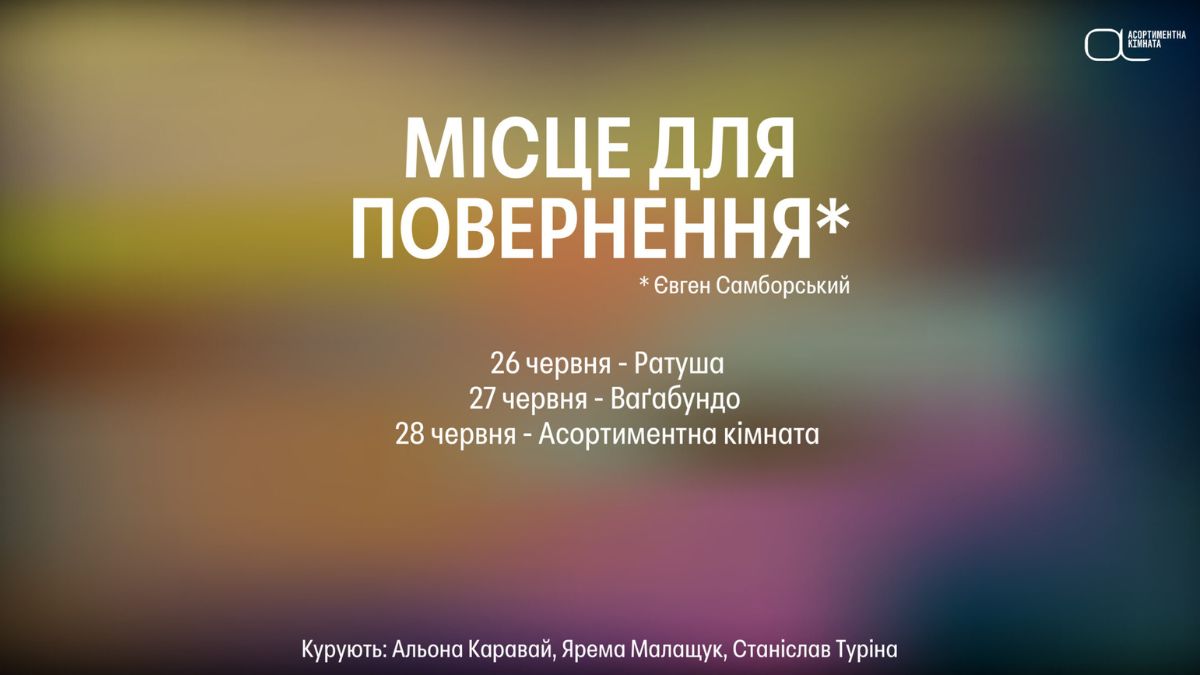 Куди піти в Івано-Франківську 26 червня 