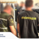 Поліція