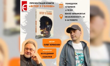 Презентація книги в Івано-Франківську