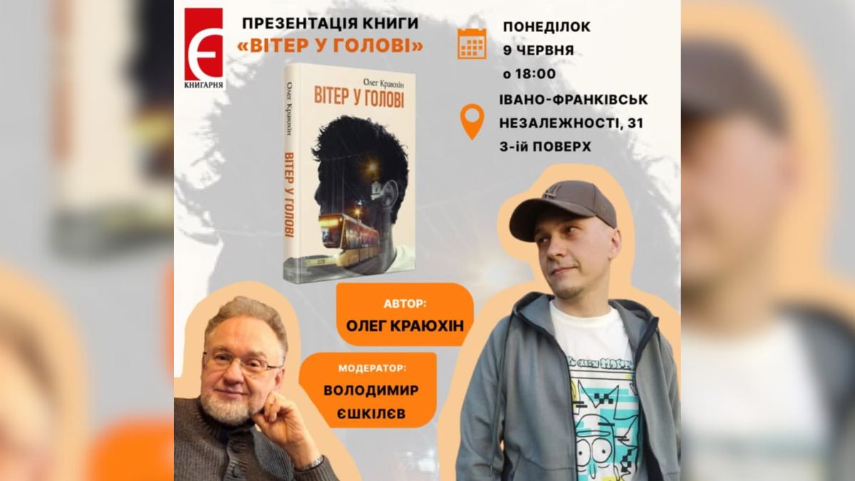 Презентація книги в Івано-Франківську