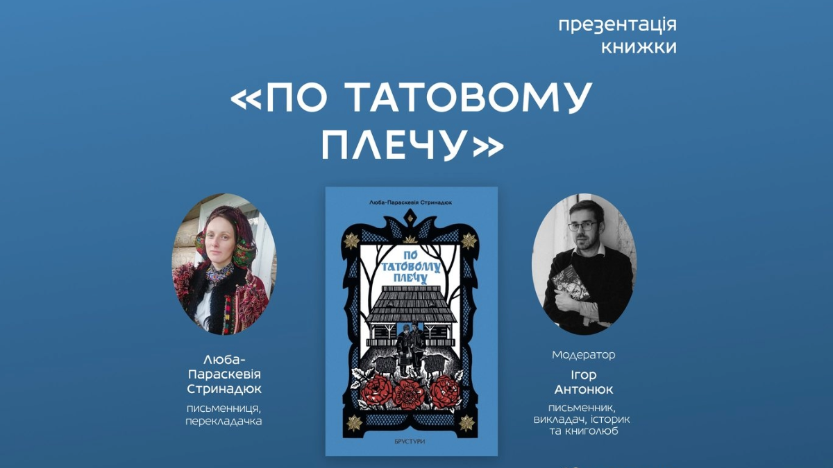 Презентація книжки «По татовому плечу»: про гуцульське серце в Івано-Франківську