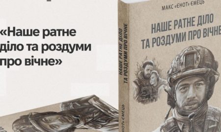 Презентація книги Максима Ємця