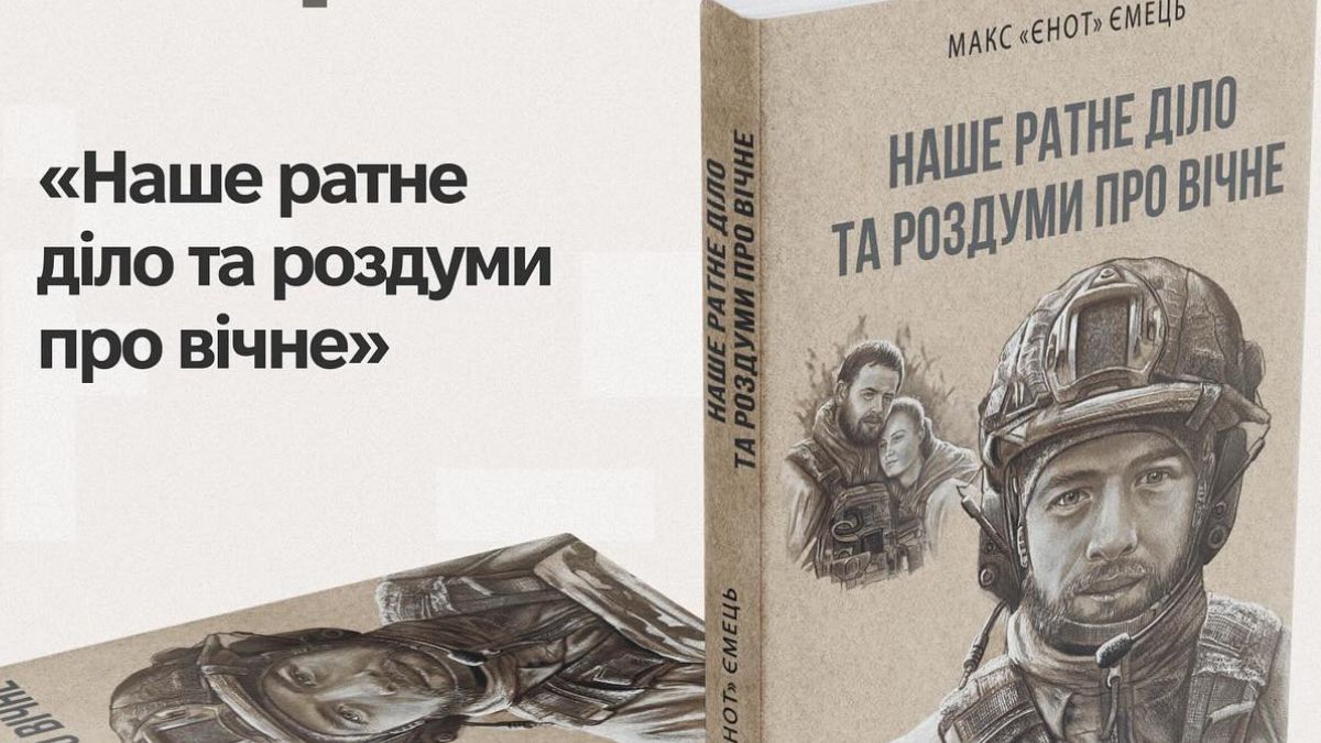 Презентація книги Максима Ємця