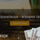 Статутний капітал КП «Франківськ АГРО» можуть збільшити до 45 млн гривень