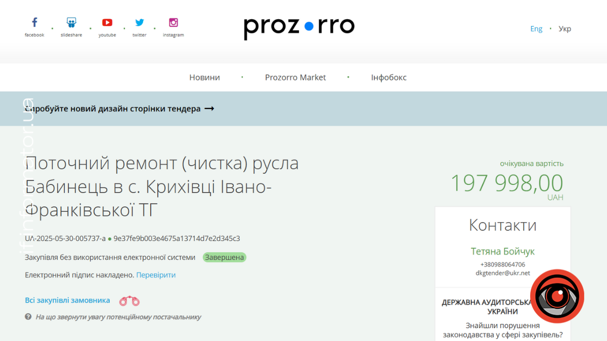 У селі Крихівці, Івано-Франківської територіальної громади, планують виконати поточний ремонт (чистку) русла річки Бабинець
