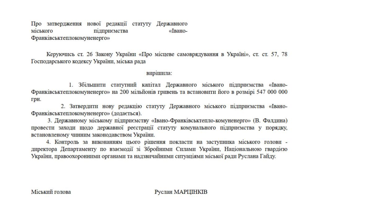Проєкт рішення виконкому 