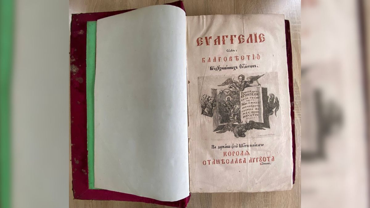 Старе Євангеліє у Галичі