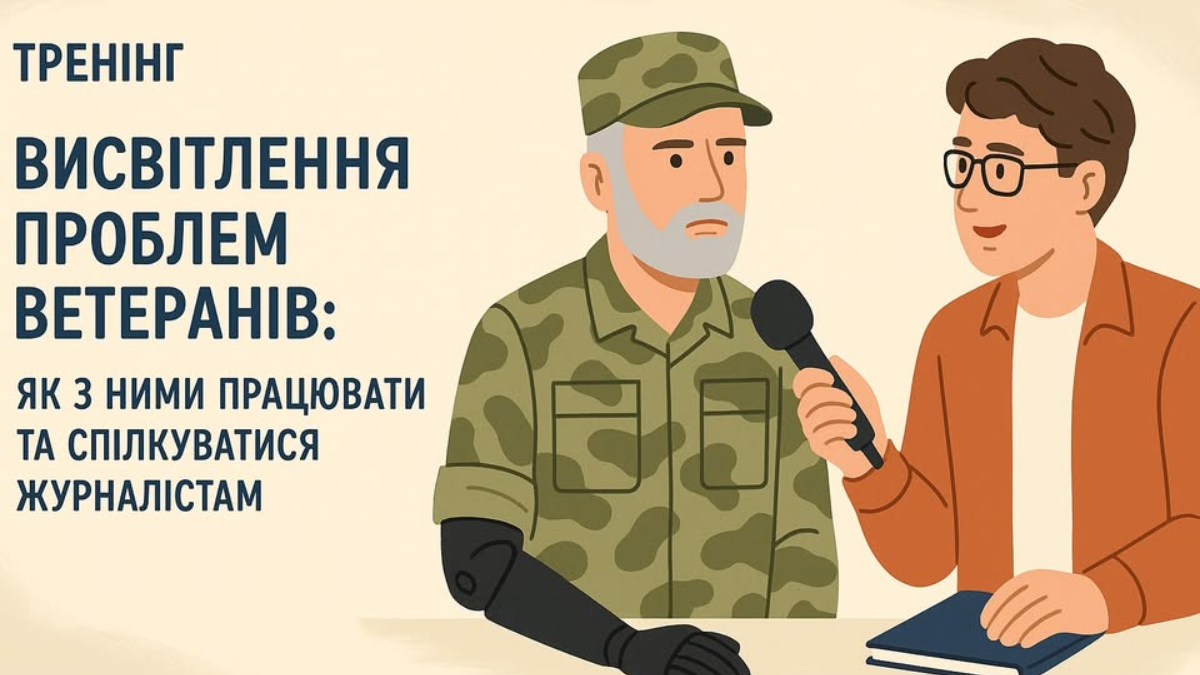 Тренніг для журналістів