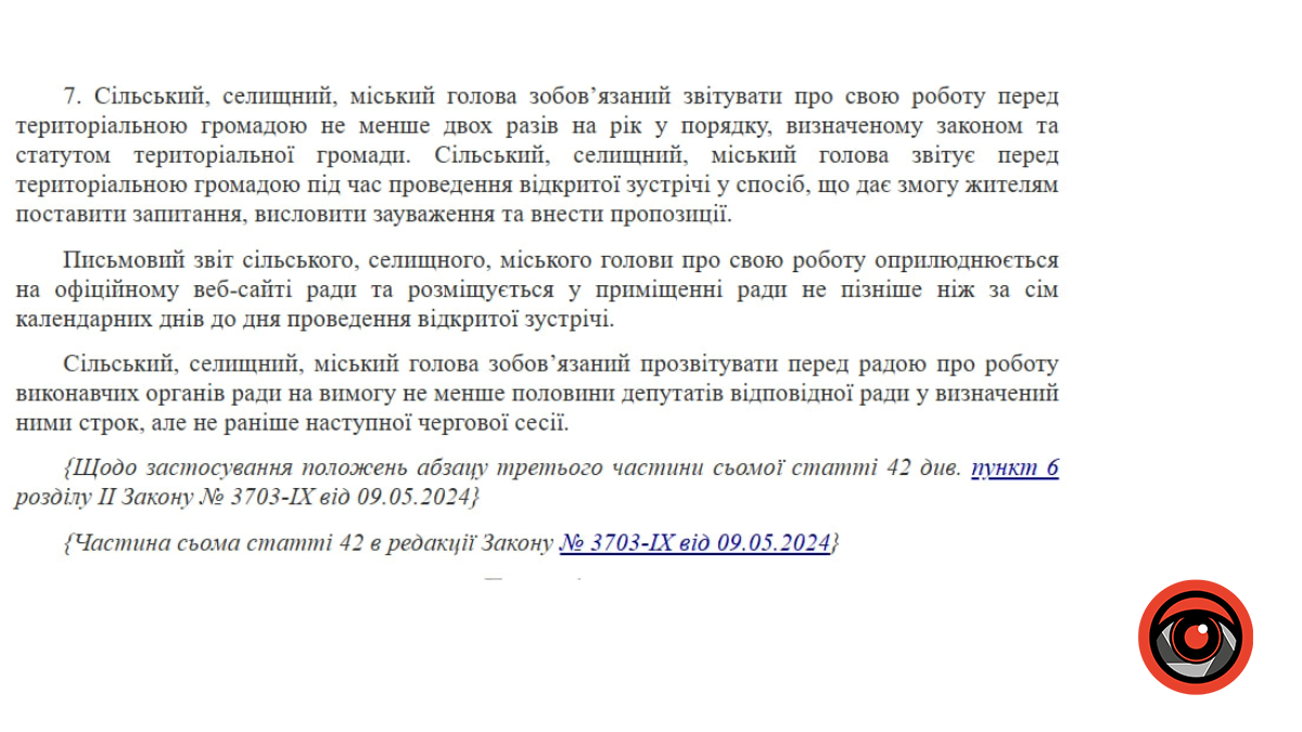 Витяг із закону України "Про місцеве самоврядування"