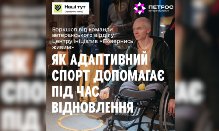 В Івано-Франківську відбудеться воркшоп «Як адаптивний спорт допомагає під час відновлення»