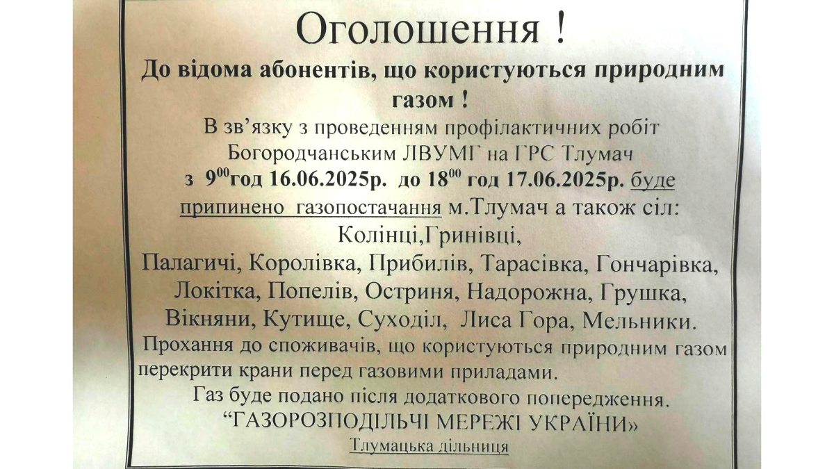 Вимкнення газу у Тлумачі
