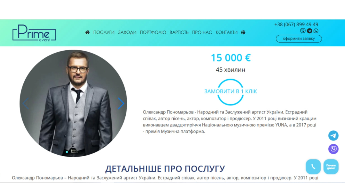 Вартість виступу Олександра Пономарьова