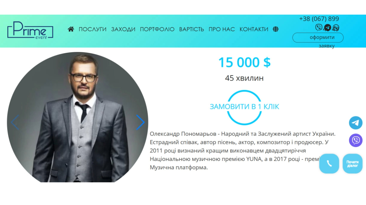 Вартість виступу Олександра Пономарьова 