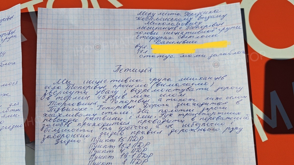 Звернення мешканців села Топорівці