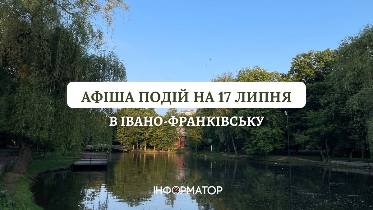 Озеро у Франківську