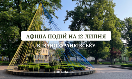 Куди піти цієї неділі в Івано-Франківську