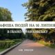 Куди піти в Івано-Франківську 16 липня